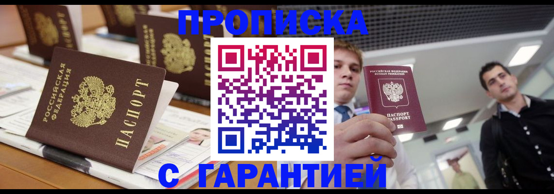 прописка гарантия в Удмуртии